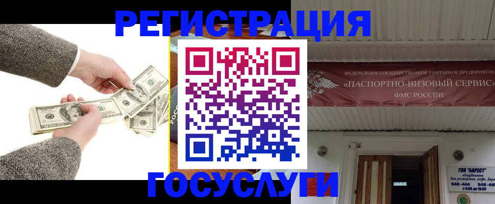 временная регистрация купить в Светлограде