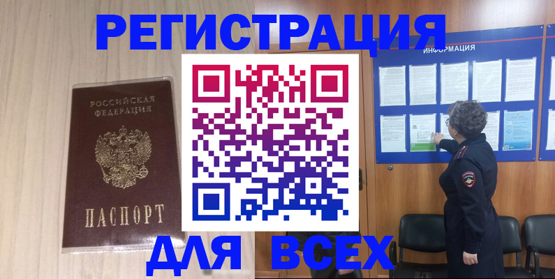 прописка законно в Светлограде